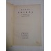   HOMER  -  ILIADA (in romaneste de George Murnu)  Premiul Mare al  Academiei Romane  * ODISEA (in romaneste de George Murnu) - 2 volume    